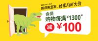 【宜家长沙】国庆来宜家，5折起！满1300立减100！