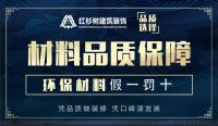 深圳红杉树装饰集团：做好消费者口碑才是装修企业发展的立身之本！