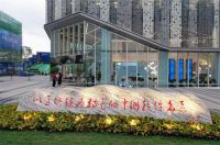 整体卫浴助力国家级创新软件产业示范基地项目