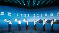 森歌i5系列新品“御风而来”，晶致黑科技捕捉消费升级密码