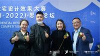 设计无界，创想无限 | 中国住宅设计效果大赛思想论坛在乌鲁木齐圆满举办！