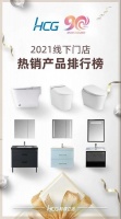 和成90周年献礼年终大促，2021年度线下门店热销榜单，速来pick
