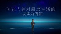 老板电器数字化烹饪之路，引领行业从经营产品到经营用户的未来