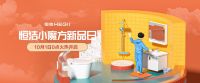 恒洁小魔方新品日火力全开，花式宠粉点燃金九银十