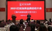 行业洗牌加剧，催生灯具行业轻资产运作模式---灯优饰界共享仓平台