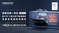 杭州市民注意啦！老板电器中国洗碗机普及计划洗碗机百天免费试用来了