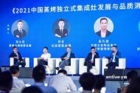 《2021中国蒸烤独立集成灶行业发展与品质消费白皮书》发布,亿田传递的不止于销量领先!
