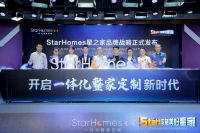 星之家携手龙头装企，共拓一体化整家定制新蓝海！