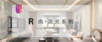 设计家“PRO”时代 ，蓝姆特套系化解决方案发布会圆满举办