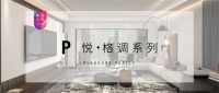蓝姆特 | 设计家“PRO”时代 ，美化家居未来可期