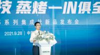 迈向美好厨房新时代 森歌电器i5系列新品发布会震撼来袭