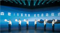 森歌i5系列集成灶横空问世，助力理想厨房落地