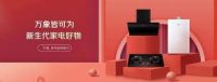 万家乐，产品主义的时代进化