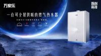 万家乐，产品主义的时代进化