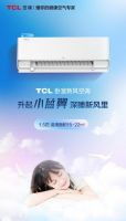 TCL卧室新风空调：空调行业的绿色低碳“领跑者”产品，全面超越