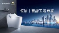 恒洁推出卫浴空间免费电路改造服务，推动智能卫浴新生活