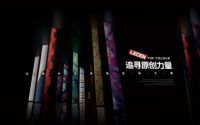 乐臣木门九周年盛典[原创设计节]看乐臣如何用原创玩出品牌新高度