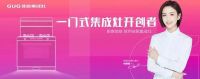 佳歌集成灶即将亮相2021第十四届中国（嵊州）电机·厨具展览会！