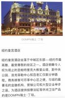 世界杰出酒店选用的卫浴洁具图片鉴赏【DOMPN瑞士·丁珀】