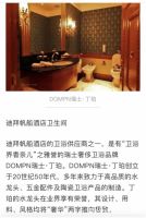世界杰出酒店选用的卫浴洁具图片鉴赏【DOMPN瑞士·丁珀】