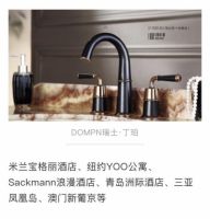世界杰出酒店选用的卫浴洁具图片鉴赏【DOMPN瑞士·丁珀】