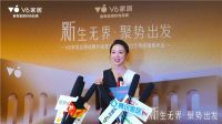 V6家居旗舰店重磅亮相，“一站配齐”推动行业新风潮