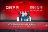 阳光照明发力国内市场 新渠道助力“新零售”