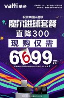 国足3-2绝杀越南，华帝魔尔进球套餐直降300元