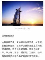 世界杰出酒店选用的卫浴洁具图片鉴赏【DOMPN瑞士·丁珀】