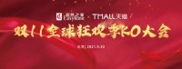 乘风破浪，扬帆远航！居然之家2021“双11”燃爆金秋