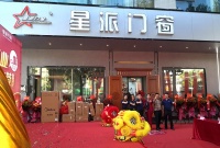 热烈祝贺：广东东莞厚街、广东普宁双店齐开星派门窗全力以赴打造最强终端！