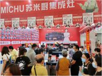 苏米厨集成灶天津市华夏家博会耀眼夺冠
