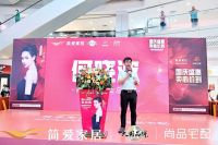 简爱家居石岐店尚品宅配9周年明星盛典圆满成功！