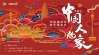 千年古都·百年好板，千年舟携手中国人的家邂逅古都西安再掀国潮风