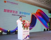 “智慧家生活 数字居未来” 鹰潭“家居数字零售产业项目”盛大启动
