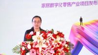 “智慧家生活 数字居未来” 鹰潭“家居数字零售产业项目”盛大启动