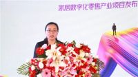 智慧家生活数字居未来鹰潭家居数字零售产业项目启动