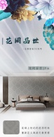 【领绣·菁华】新品发布王者宣言33——花间品世