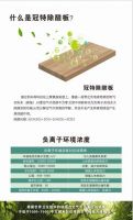 好板材才是真健康，带你解读冠特除醛板