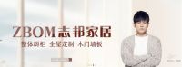 定制之道 志在共赢丨志邦家居2021“飓风行动”重磅启动