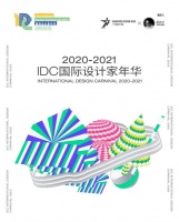 贝克洛 X IDC 国际设计家年华 助力梁建国又 一大作'回家”