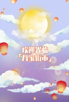【万家街市】一张长图带你看完惠万家瓷砖十二星座严选购砖之旅！