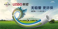 与美好时代同行，中国联塑担当尽责彰显作为