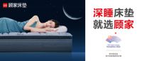 为品质加冕,顾家亚运深睡系列床垫荣获“沸腾质量奖”