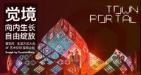 开讲啦|我要这样去生活！爱空间×网易大咖大牌云集