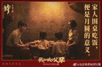 滴水科技邀您共赏《我和我的父辈》 ：电影观后感