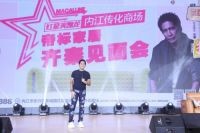齐秦现场助阵，帝标橙色风暴挺进红星美凯龙内江传化商场！