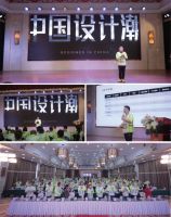 【中国设计潮】华意空间杯作品征集启动仪式在敦煌举行