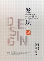 交流 | 李友友受邀安德马丁「发现中国好设计」，分享私宅设计理论