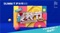 深度触达+圈粉无数，揭秘萨米特“爱装节”IP新玩法